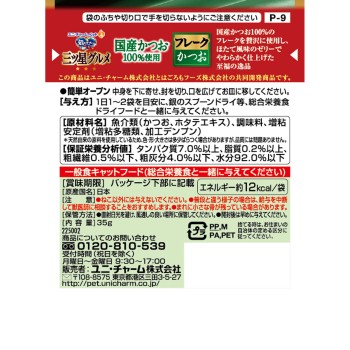 은수저 삼스타 그루메 파우치 국산 가다랑어 100% 사용 플레이크 가다랑어 35g 유니참 펫케어