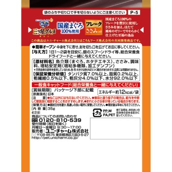 은수저 삼스타 그루메 파우치 국산 프리미엄 사치스러운 플레이크 국산 천연 참치 100% 닭 안심 함유 35g 유니참 펫케어