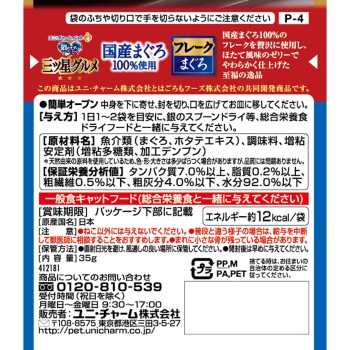 은수저 삼스타 그루메 파우치 국산 프리미엄 사치스러운 플레이크 국산 천연 참치 100% 35g 유니참 펫케어