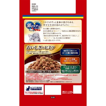 은수저 사치스러운 감칠맛 15세경부터 참치·가다랑어·멸치·흰살생선·뱅어 입 1.3kg 유니참 펫케어