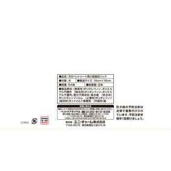 데오 시트 청결 패드 M사이즈 64매 유니참 펫케어