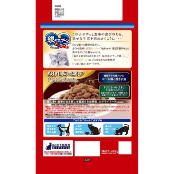 은수저 풍성한 감칠맛 식사 역류 예방 사료 참치·가다랑어·멸치·흰살생선·잔멸치 함유 1.3kg 유니참 펫케어