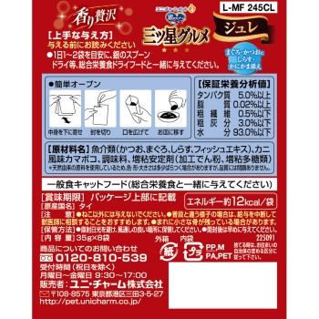 은수저 별미 그루메 파우치 젤리 참치·가다랑어에 잔멸치·게맛살 토핑 35g×8P 유니참 펫케어