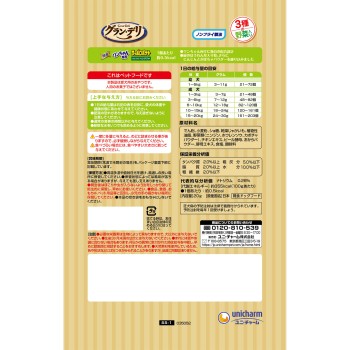 그란데리 강아지전용 삿포로감자 알알채소 20g 유니참펫케어