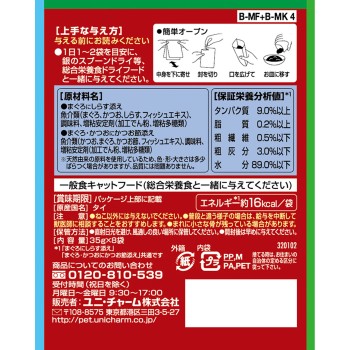 삼스타 그루메 파우치 걸쭉함 참치 실치&참치 가다랑어 35g 8P 유니참 펫케어