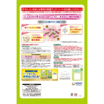 데오 화장실 폭신하게 향기 나는 소취·항균 샌드 화이트 플로럴향 3.8L 유니참 펫케어