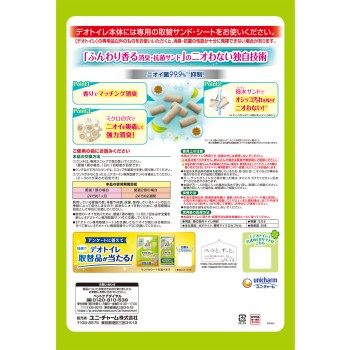1주간 소취·항균 데오 변기 폭신하게 향기 나는 소취·항균 샌드 내추럴 그린 향 3.8L 유니참펫케어