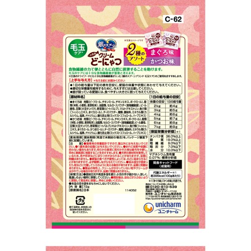 은수저 생선 맛 크림 도넛 헤어볼 참치 가다랑어 72g 유니참 펫케어