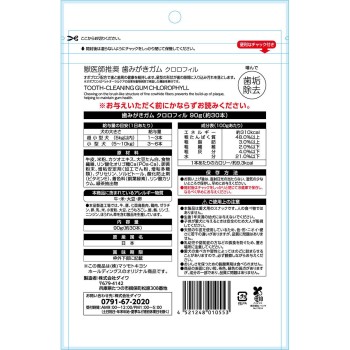 마츠키요 잇몸 마사지 껌 클로로필 30개