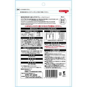마츠키요 잇몸 마사지 껌 딸기밀크 30개