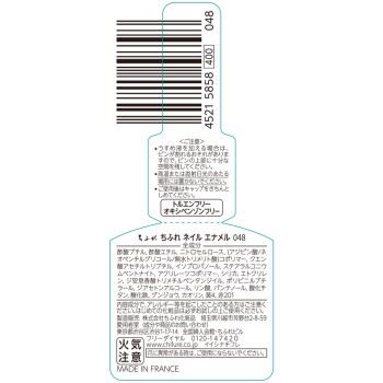 치후레 네일에나멜 048 치후레화장품