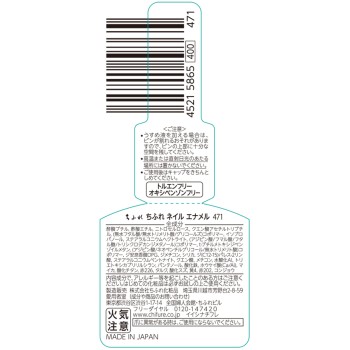 치후레 네일에나멜 471 치후레화장품