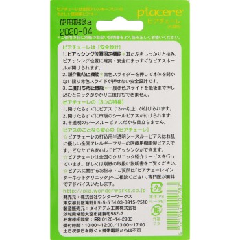 피아체레 크리스 (한쪽귀용) 1세트 원더워크스