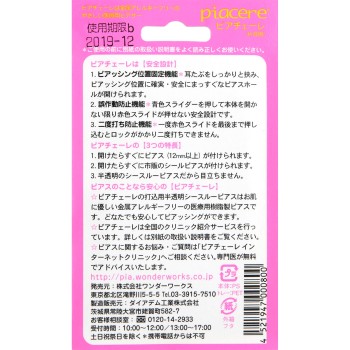 피아체레 로즈(한쪽 귀용) 1세트 원더워크스