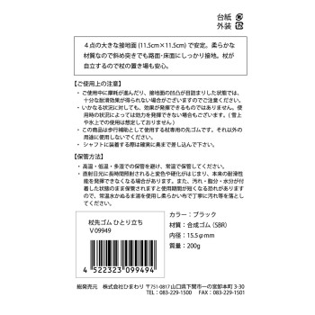 지팡이 끝 고무 혼자서 세우기 1개 히마와리