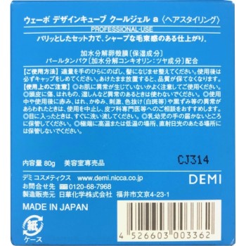 데미 웨보 디자인 큐브 쿨 젤 80g