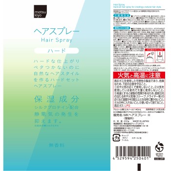 마츠키요 어레인지 플러스 헤어 스프레이 하드 200g