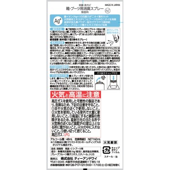 마츠키요 신발과 부츠 소취 스프레이 Ag+ 무향 160ml