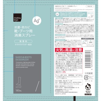 마츠키요 신발·부츠 소취 스프레이 Ag+ 무향 n 180ml