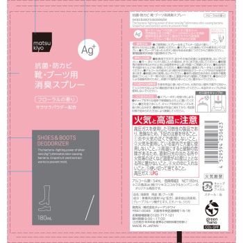 마츠키요 신발과 부츠 소취 스프레이 Ag+ 플로럴 180ml