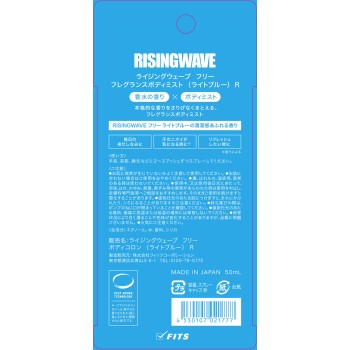 라이징 웨이브 바디미스트라이트블루 50ml 피츠 코퍼레이션