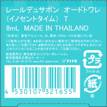 레일뒤사봉 MINI 이노센트타임 오드트왈렛 8ml 피츠코퍼레이션