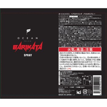 오션 트리코 바리카타스프레이 140g 피츠 코퍼레이션