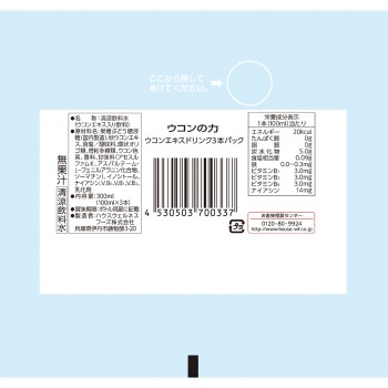 울금의 힘 울금 엑기스 드링크 100ml×3 하우스 웰니스 푸드