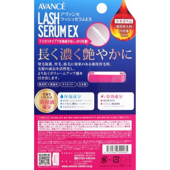 아방세 래쉬세럼EX 7ml 아방세