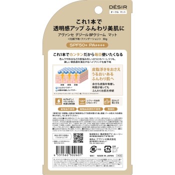 데지르 BP크림 매트 30g 아방세