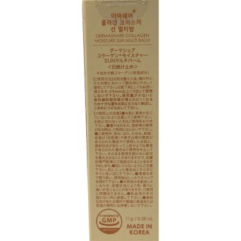 더마쉐어콜라겐SUN 멀티밤 11g 크로스플러스