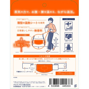 증기로 따뜻한 온활 벨트 3매입 크로스 플러스