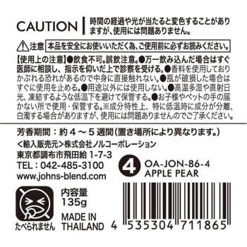 John's Blend 브라운보틀 프래그런스 젤 애플 노루코퍼레이션