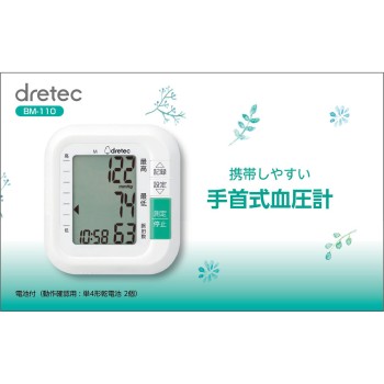 손목식 혈압계 화이트 BM-110 도리테크