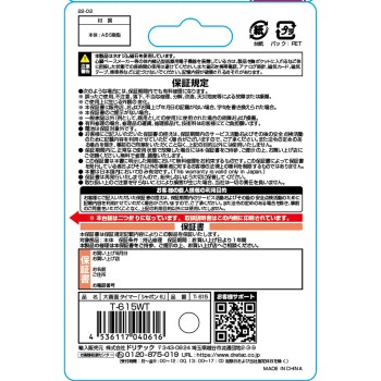 대화면 타이머 「샤봉6」 도리텍