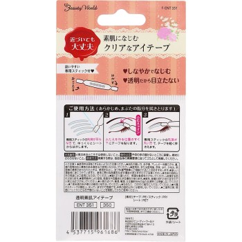 뷰티월드 투명소하다 아이테이프 _ 트렌디하우스