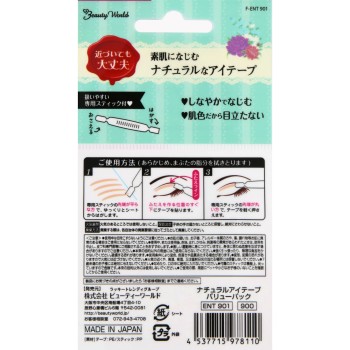 내추럴아이테이프 밸류팩 _ 트렌디하우스