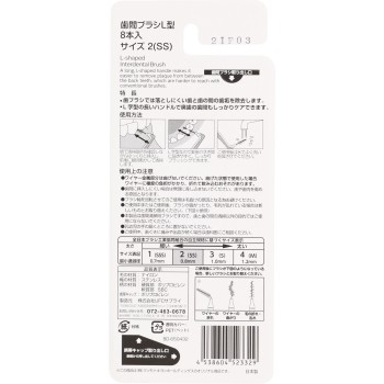 마츠키요 치간 브러시 L형 사이즈2(SS) 8개