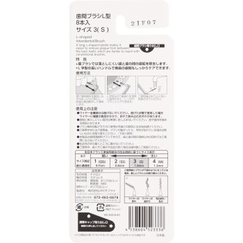 마츠키요 치간 브러시 L형 사이즈 3(S) 8본
