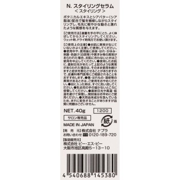 나프라 N. 내추럴스타일링세럼 40g BSP