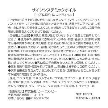 사인 시스테믹 오일 120ml BSP