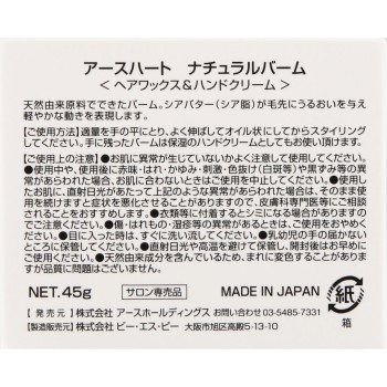 아스 HD) 아스 하트 내추럴 밤 45g