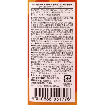 몬샬루테 아프리나 오가닉 헤어오일 빅 보틀 130ml BSP