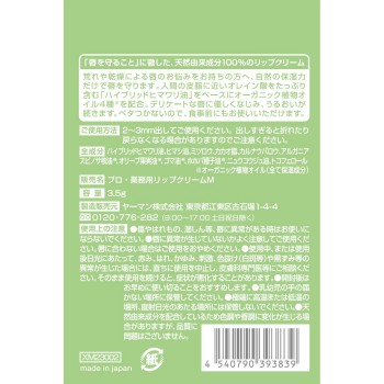 프로 업무용 립크림 3.5g 야만