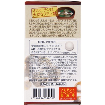 재첩 700개분의 파워 오르니틴알 240알 웰네스재팬