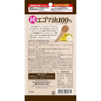 들깨기름 100% 캡슐 90정 웰니스재팬