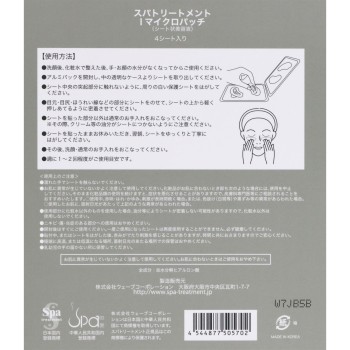 스파 트리트먼트i마이크로패치 4매입 웨이브 코퍼레이션