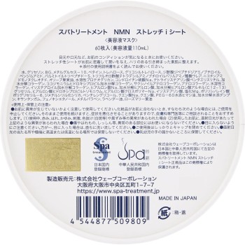 스파 트리트먼트NMN스트레치i시트 60매 웨이브 코퍼레이션