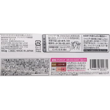 안나돈나 에브리 컬러트리트먼트 핑크 160g 안나돈나