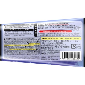 에브리 무라사키 트리트먼트 160g 안나돈나